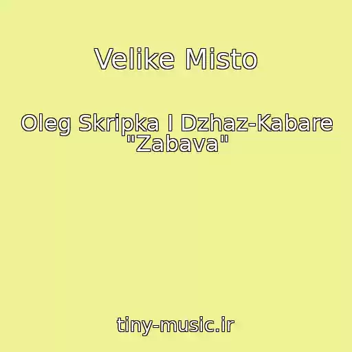 کاور آهنگ Velike Mіsto از Oleg Skripka I Dzhaz-Kabare "Zabava"