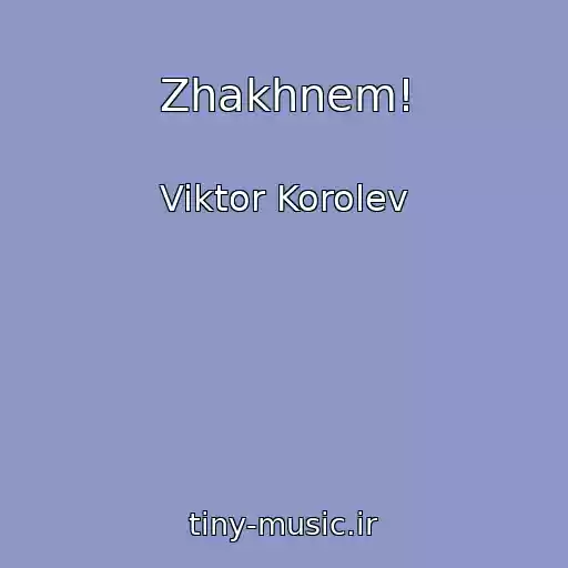 کاور آهنگ Zhakhnem! از Viktor Korolev