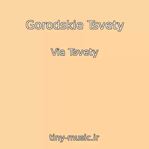 کاور آهنگ Gorodskie Tsvety از Via Tsvety