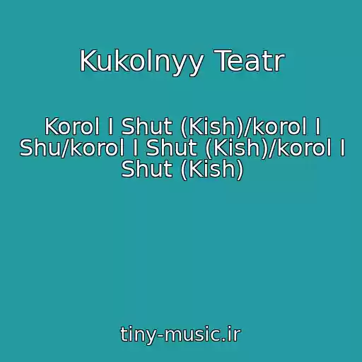 کاور آهنگ Kukolnyy Teatr از Korol I Shut (Kish)/korol I Shu/korol I Shut (Kish)/korol I Shut (Kish)
