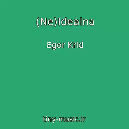 کاور آهنگ (Ne)Idealna از Egor Krid