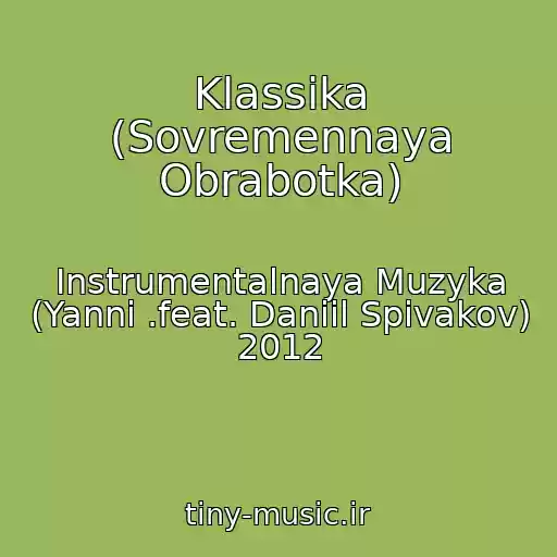 کاور آهنگ Klassika (Sovremennaya Obrabotka) از Instrumentalnaya Muzyka (Yanni .feat. Daniil Spivakov) 2012