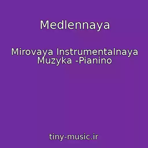 کاور آهنگ Medlennaya از Mirovaya Instrumentalnaya Muzyka -Pianino