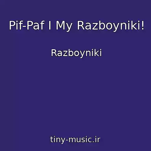 کاور آهنگ Pif-Paf I My Razboyniki! از Razboyniki