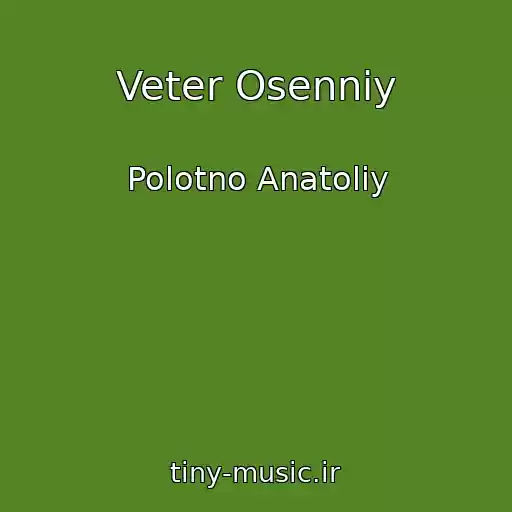 کاور آهنگ Veter Osenniy از Polotno Anatoliy