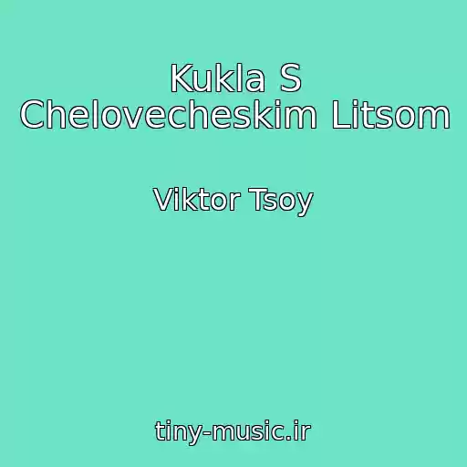کاور آهنگ Kukla S Chelovecheskim Litsom از Viktor Tsoy