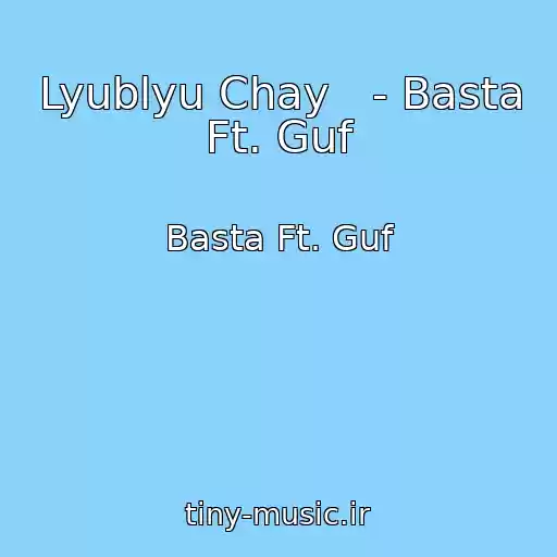 کاور آهنگ Lyublyu Chay   - Basta Ft. Guf از Basta Ft. Guf