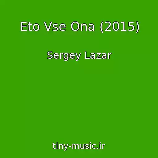 کاور آهنگ Eto Vse Ona (2015) از Sergey Lazar