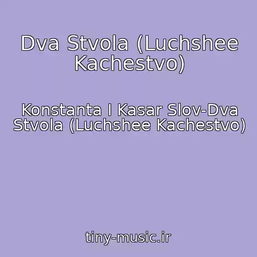 کاور آهنگ Dva Stvola (Luchshee Kachestvo) از Konstanta I Kasar Slov-Dva Stvola (Luchshee Kachestvo)