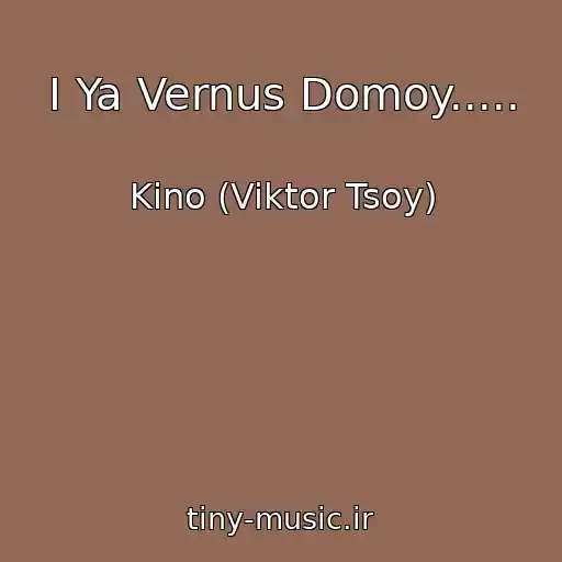 کاور آهنگ I Ya Vernus Domoy..... از Kino (Viktor Tsoy)