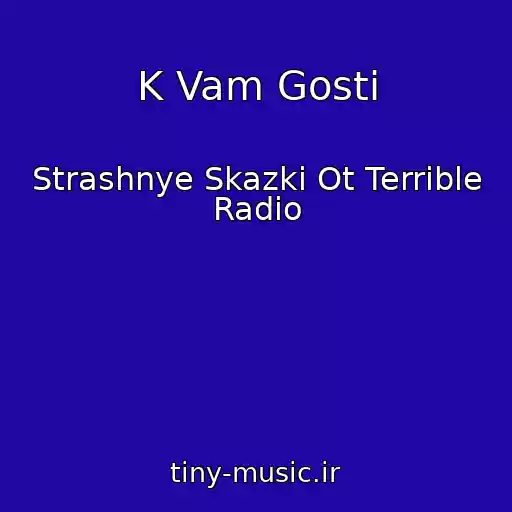 کاور آهنگ K Vam Gosti از Strashnye Skazki Ot Terrible Radio