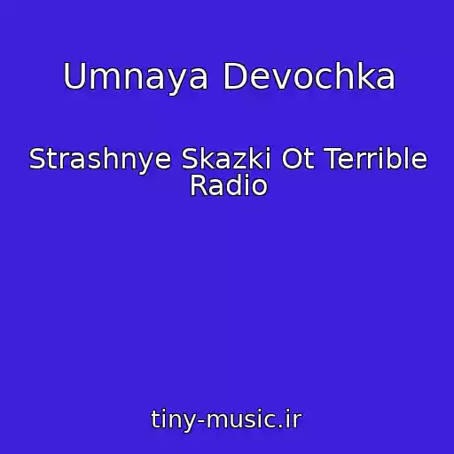 کاور آهنگ Umnaya Devochka از Strashnye Skazki Ot Terrible Radio