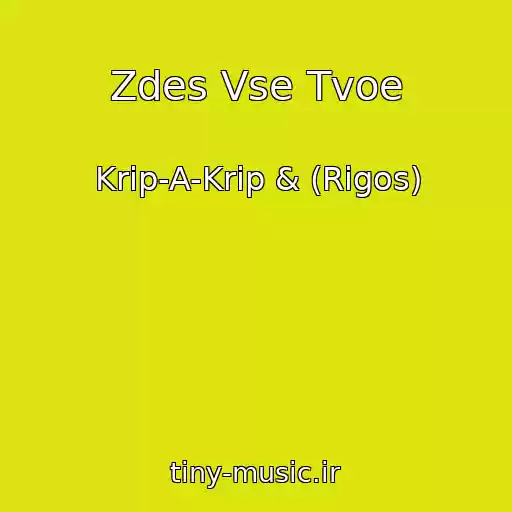 کاور آهنگ Zdes Vse Tvoe از Krip-A-Krip & (Rigos)
