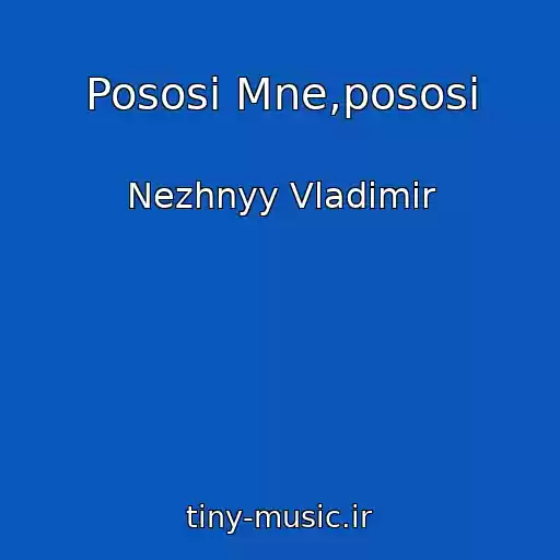 کاور آهنگ Pososi Mne,pososi از Nezhnyy Vladimir