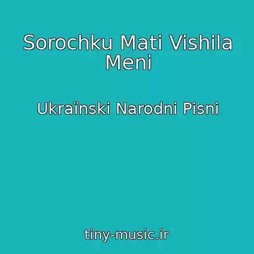 کاور آهنگ Sorochku Mati Vishila Menі از Ukraїnskі Narodnі Pіsnі