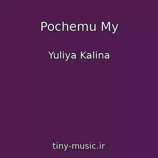 کاور آهنگ Pochemu My از Yuliya Kalina
