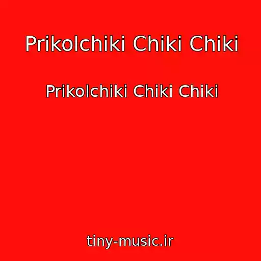 کاور آهنگ Prikolchiki Chiki Chiki از Prikolchiki Chiki Chiki
