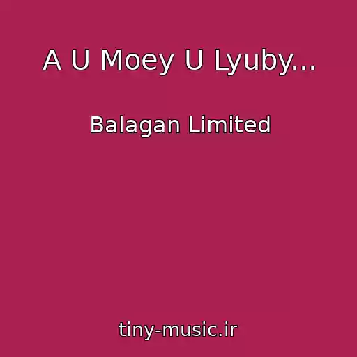 کاور آهنگ A U Moey U Lyuby... از Balagan Limited