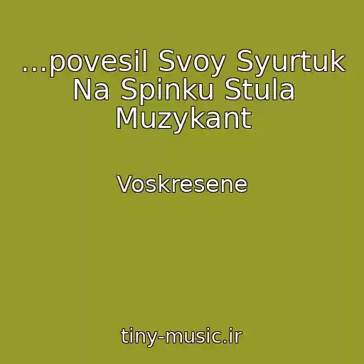 کاور آهنگ ...povesil Svoy Syurtuk Na Spinku Stula Muzykant از Voskresene