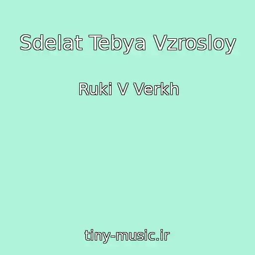 کاور آهنگ Sdelat Tebya Vzrosloy از Ruki V Verkh
