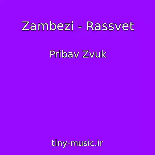 کاور آهنگ Zambezi - Rassvet از Pribav Zvuk
