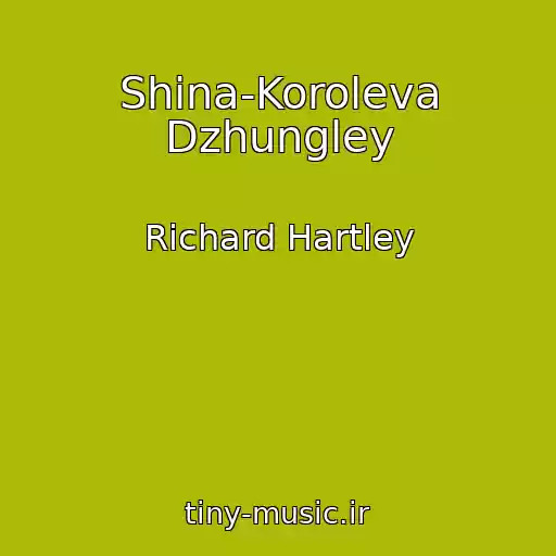 کاور آهنگ Shina-Koroleva Dzhungley از Richard Hartley