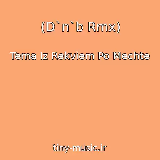 کاور آهنگ (D`n`b Rmx) از Tema Iz Rekviem Po Mechte