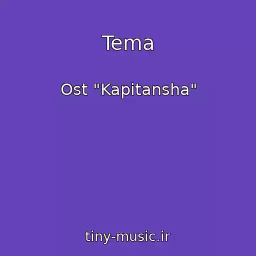 کاور آهنگ Tema از Ost "Kapitansha"