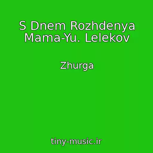 کاور آهنگ S Dnem Rozhdenya Mama-Yu. Lelekov از Zhurga