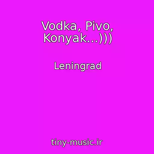 کاور آهنگ Vodka, Pivo, Konyak...))) از Leningrad