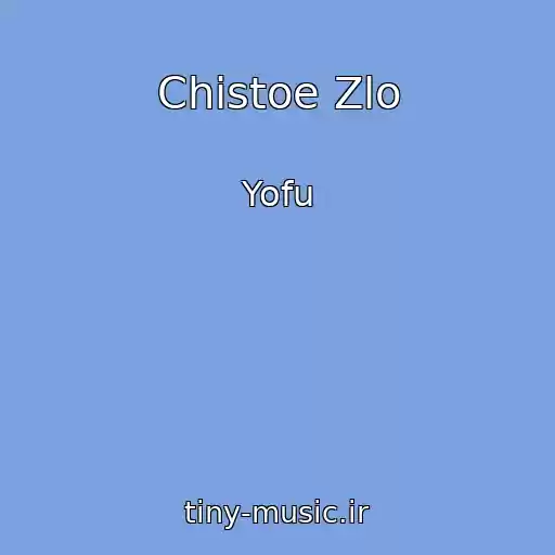 کاور آهنگ Chistoe Zlo از Yofu