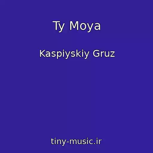 کاور آهنگ Ty Moya از Kaspiyskiy Gruz