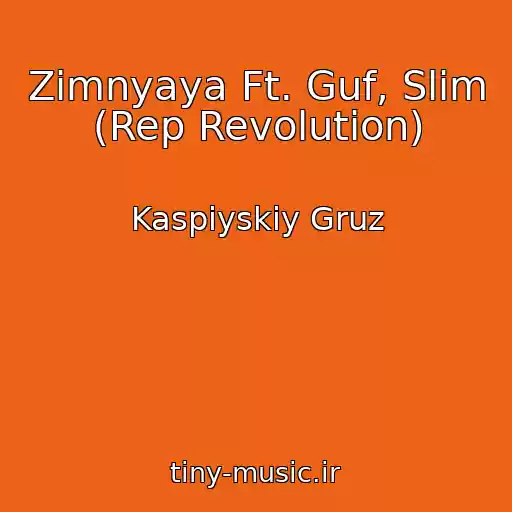 کاور آهنگ Zimnyaya Ft. Guf, Slim (Rep Revolution) از Kaspiyskiy Gruz