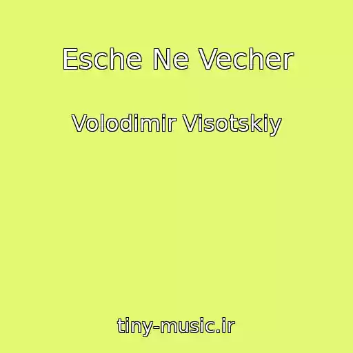 کاور آهنگ Esche Ne Vecher از Volodimir Visotskiy