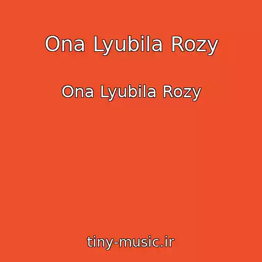 کاور آهنگ Ona Lyubila Rozy از Ona Lyubila Rozy