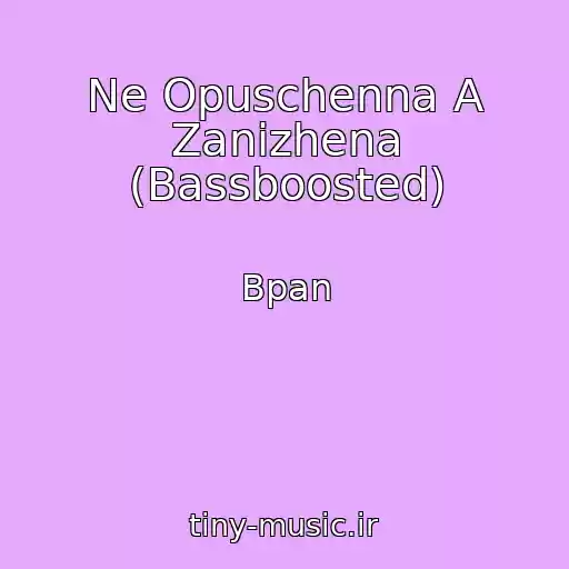 کاور آهنگ Ne Opuschenna A Zanizhena (Bassboosted) از Bpan