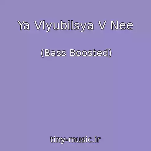 کاور آهنگ Ya Vlyubilsya V Nee از (Bass Boosted)