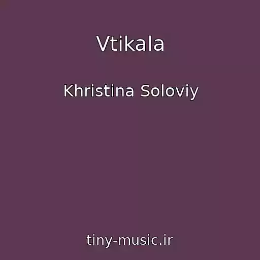 کاور آهنگ Vtіkala از Khristina Solovіy