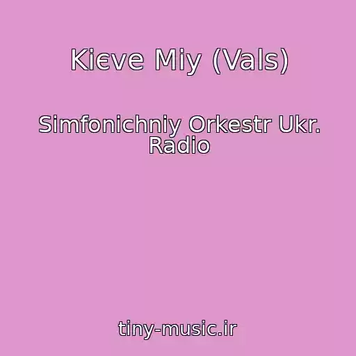 کاور آهنگ Kiєve Mіy (Vals) از Simfonіchniy Orkestr Ukr. Radіo