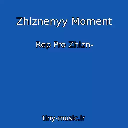 کاور آهنگ Zhiznenyy Moment از Rep Pro Zhizn-