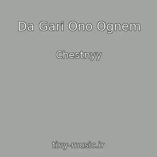 کاور آهنگ Da Gari Ono Ognem از Chestnyy