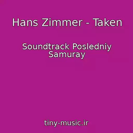 کاور آهنگ Hans Zimmer - Taken از Soundtrack Posledniy Samuray