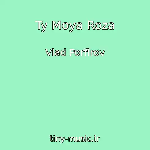کاور آهنگ Ty Moya Roza از Vlad Porfirov