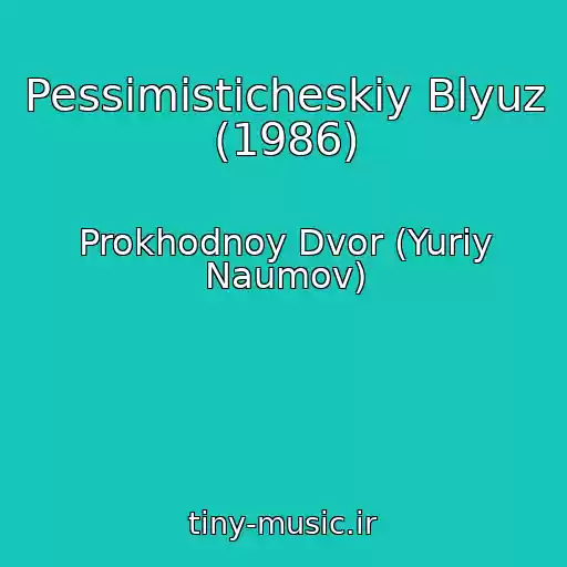 کاور آهنگ Pessimisticheskiy Blyuz (1986) از Prokhodnoy Dvor (Yuriy Naumov)