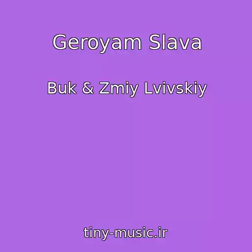 کاور آهنگ Geroyam Slava از Buk & Zmіy Lvіvskiy