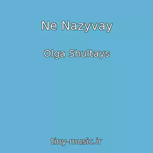 کاور آهنگ Ne Nazyvay از Olga Shultays