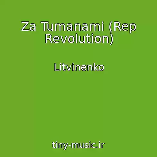 کاور آهنگ Za Tumanami (Rep Revolution) از Litvinenko