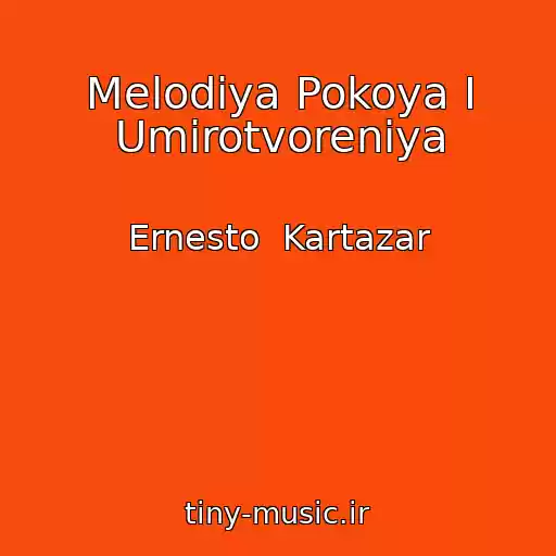 کاور آهنگ Melodiya Pokoya I Umirotvoreniya از Ernesto  Kartazar