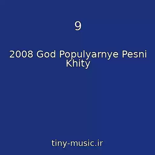 کاور آهنگ 9 از 2008 God Populyarnye Pesni Khity