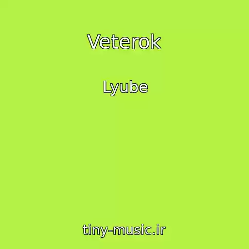 کاور آهنگ Veterok از Lyube